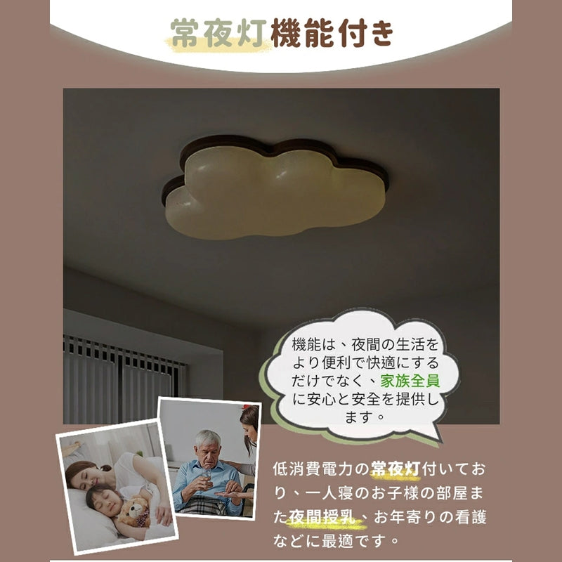 シーリングライト おしゃれ LED 北欧 雲型 6畳 8畳 10畳 調光調色 リモコン付き 薄型 木目フレーム ナチュラル 可愛い 天井照明 リビング 寝室 子供部屋