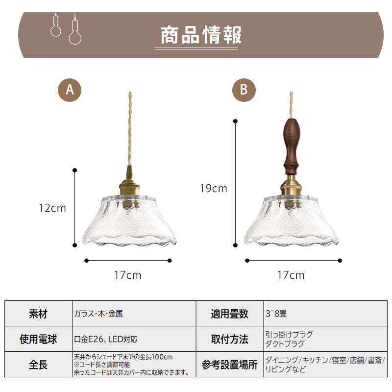 ペンダントライト 北欧 ガラス 木製 台形 花形 1灯 E26 レトロ ダクトレール対応 天井照明 吊り下げライト 光影デザイン