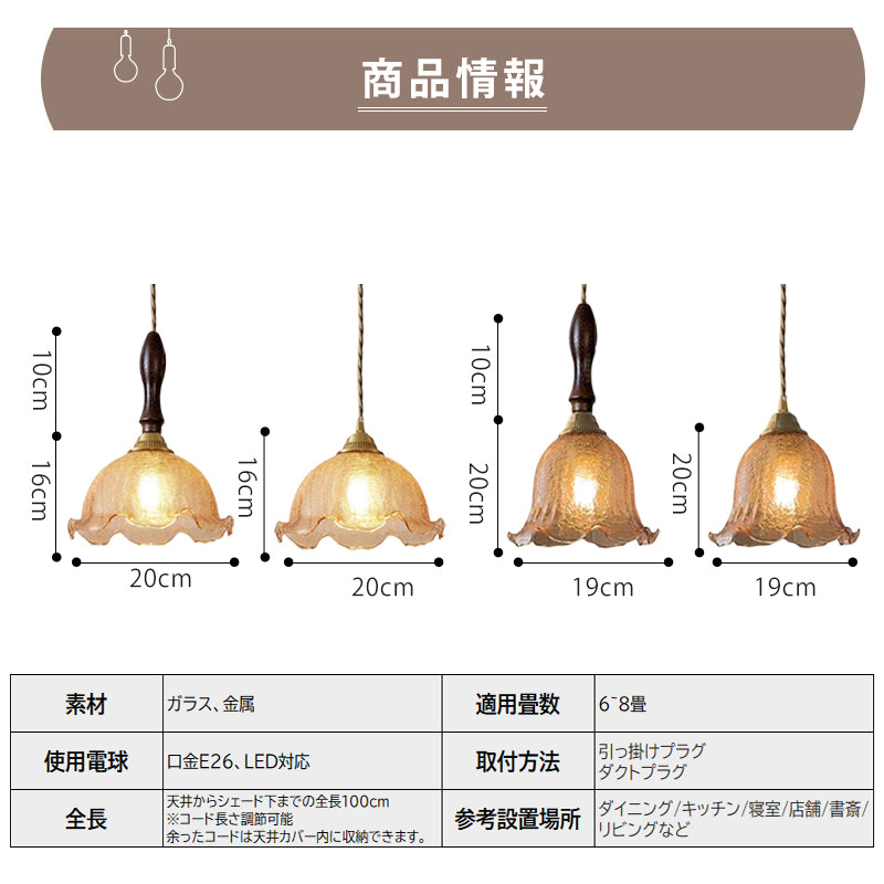 ペンダントライト 北欧 アンバーガラス 花びらフリルシェード モダンレトロ 1灯 ダイニング照明