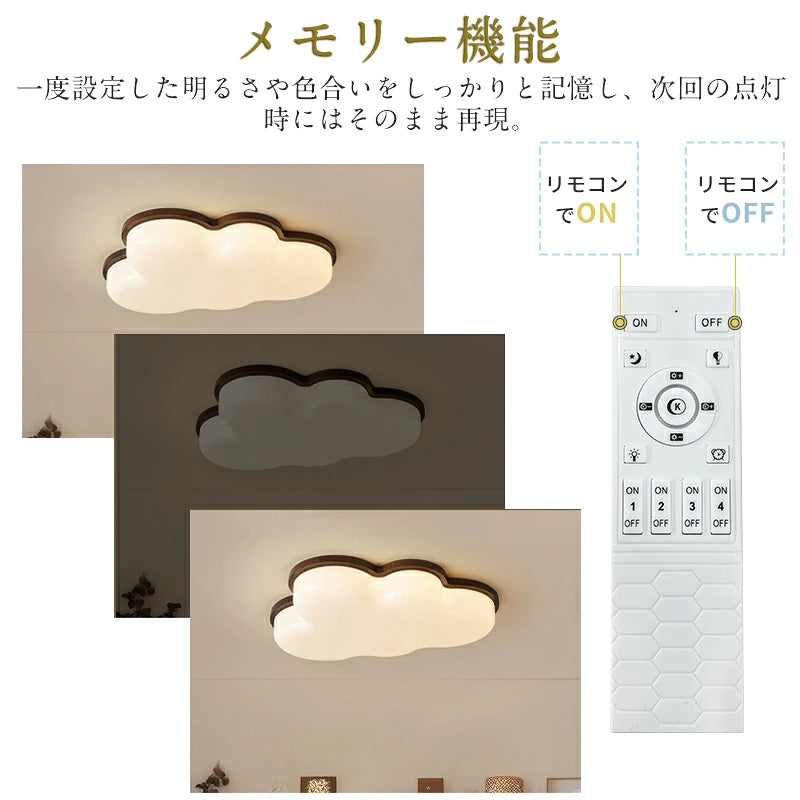 シーリングライト おしゃれ LED 北欧 雲型 6畳 8畳 10畳 調光調色 リモコン付き 薄型 木目フレーム ナチュラル 可愛い 天井照明 リビング 寝室 子供部屋