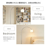 フロアランプ おしゃれ 北欧 アーチ型 ガラスシェード LED 調光調色 リモコン付き 高さ・角度調節 間接照明 リビング 寝室 読書灯 モダン インテリア照明