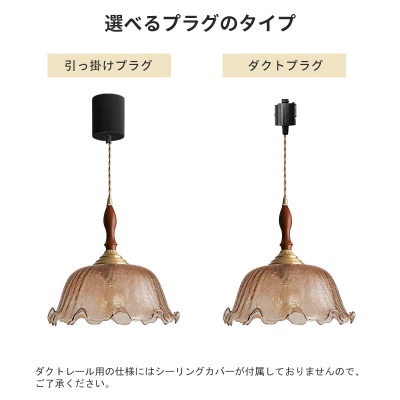 ペンダントライト 北欧 ガラス 花びら 1灯 E26 LED対応 おしゃれ アンバーガラス 木製 レトロ モダン 天井照明 ダイニング キッチン リビング 玄関 寝室