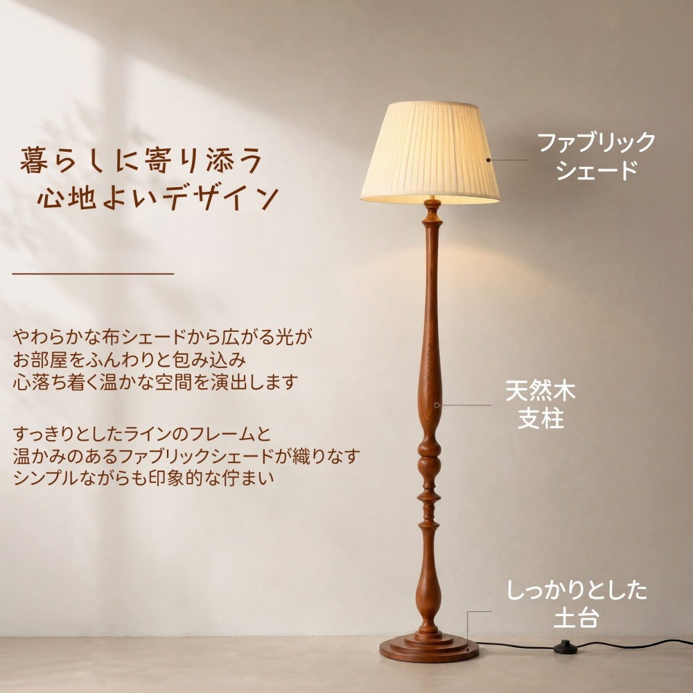 クラシックな佇まいの木製フロアライト スタンド照明 クラシックな佇まいの木製フロアライト スタンド照明 クラシックな