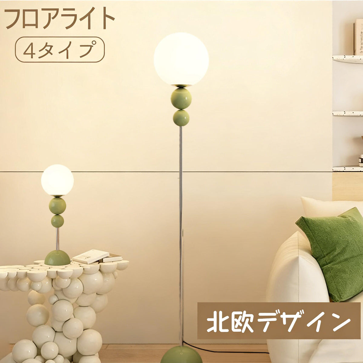 北欧 ボールデザイン フロアランプ おしゃれ スタンドライト 間接照明 フットスイッチ付き リビング 寝室 レトロ モダン インテリア照明
