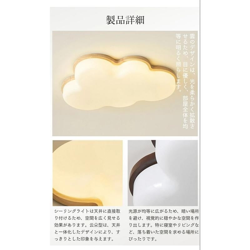 シーリングライト おしゃれ LED 北欧 雲型 6畳 8畳 10畳 調光調色 リモコン付き 薄型 木目フレーム ナチュラル 可愛い 天井照明 リビング 寝室 子供部屋