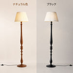 フロアライト 木製 布製シェード プリーツ 中古風 北欧 おしゃれ フレンチ レトロ アンティーク クラシック スタンドライト 間接照明 調光調色対応 ブラック ナチュラル リビング 寝室 書斎 ダイニング照明