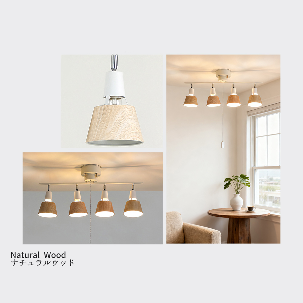 シーリングライト 4灯 リモコン付き 調光調色 LED電球 オプションあり 木目 スポットライト E26 和室