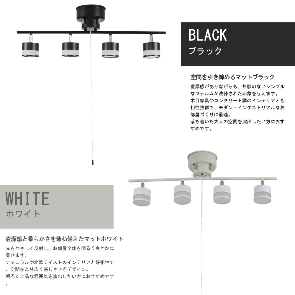 シーリングライト 4灯 昼光色 6500K LED電球 LED内蔵スポットライト 6畳 8畳 ブラック ホワイト