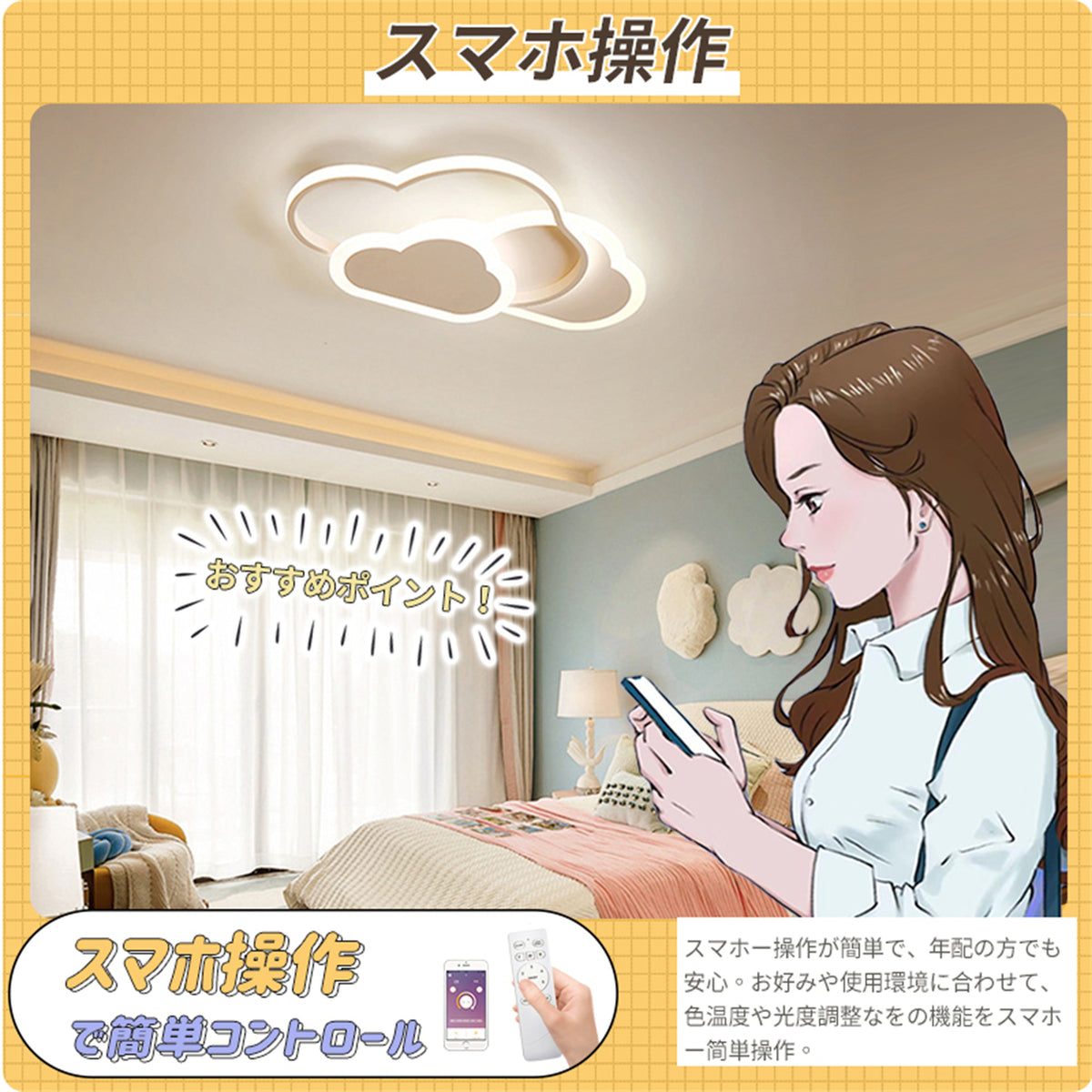 LED シーリングライト 雲型 調光調色 リモコン APP対応 常夜灯 北欧 子供部屋 おしゃれ 天井照明 6畳 8畳 10畳 工事不要