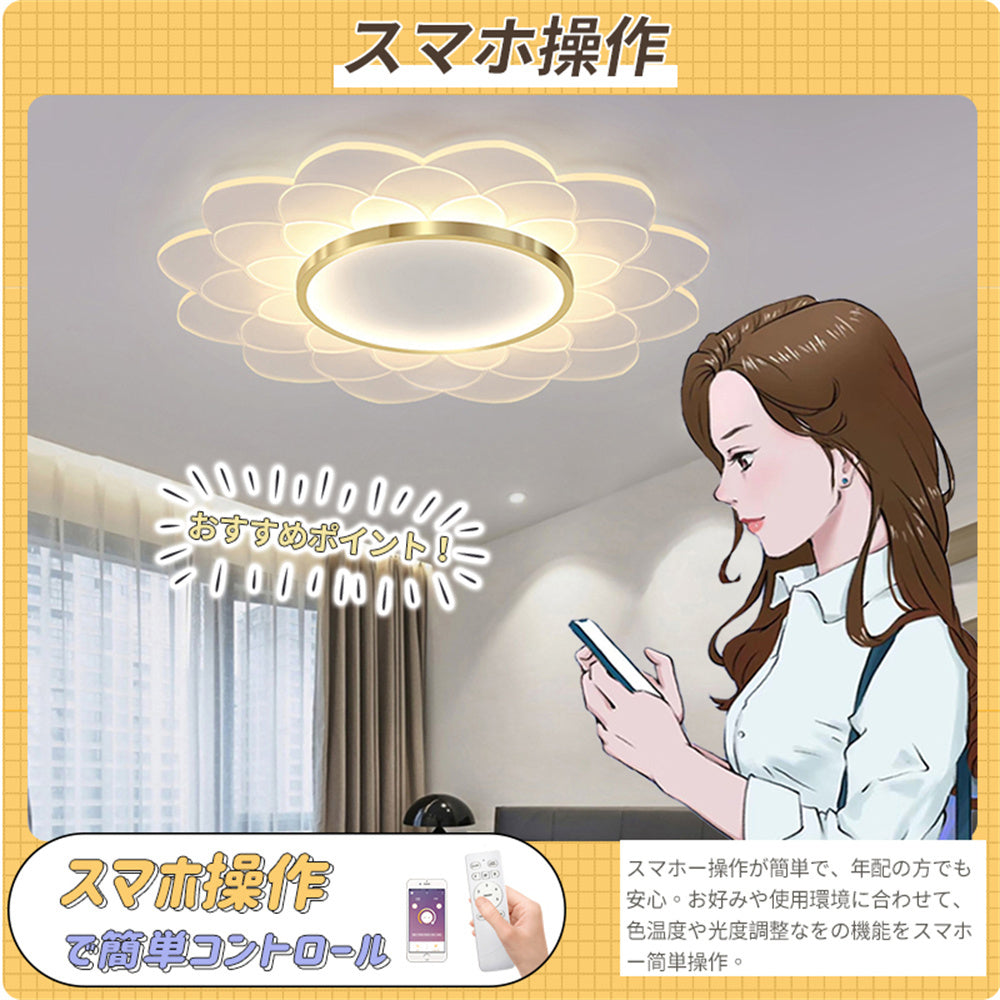 LED シーリングライト 花びら 調光調色 リモコン APP対応 北欧 おしゃれ 天井照明 6畳 8畳 10畳 工事不要 ゴールド ホワイト