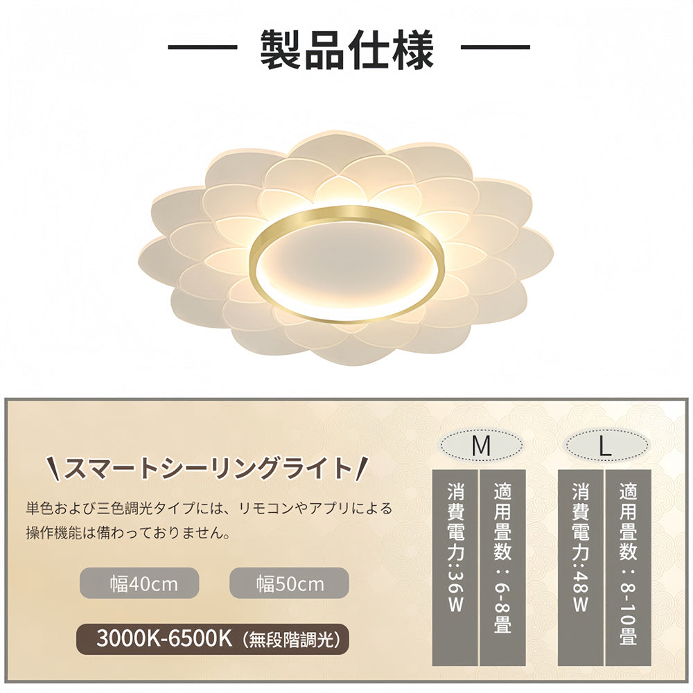 LED シーリングライト 花びら 調光調色 リモコン APP対応 北欧 おしゃれ 天井照明 6畳 8畳 10畳 工事不要 ゴールド ホワイト