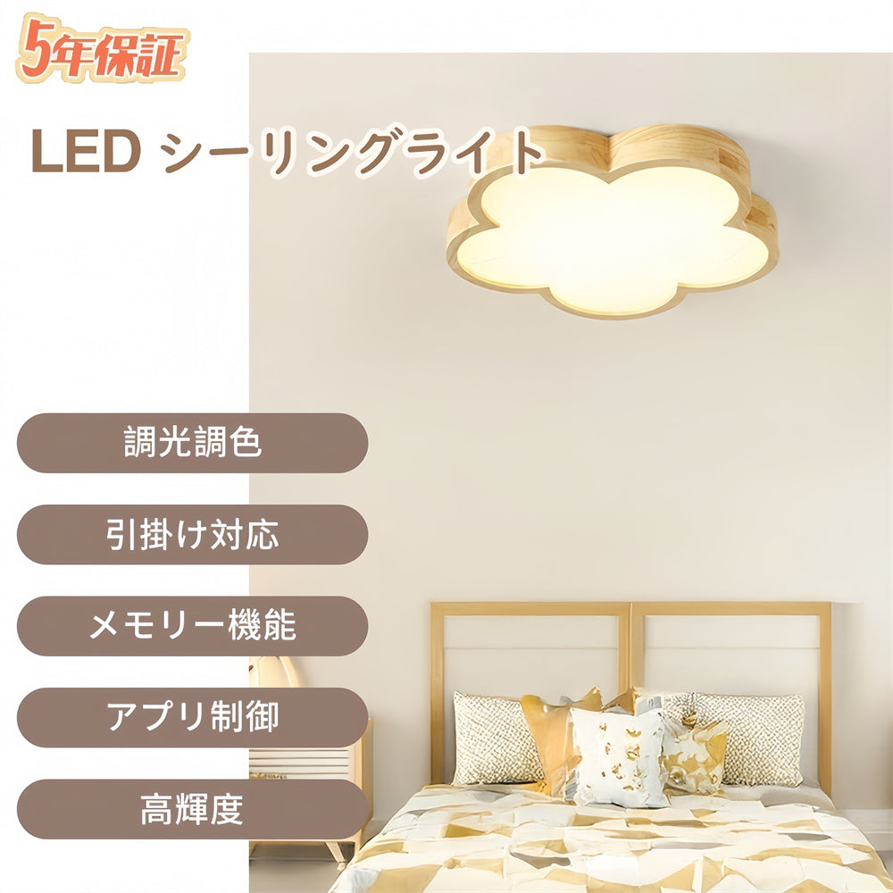 LED シーリングライト 花型 木製フレーム アクリル 調光調色 タイマー