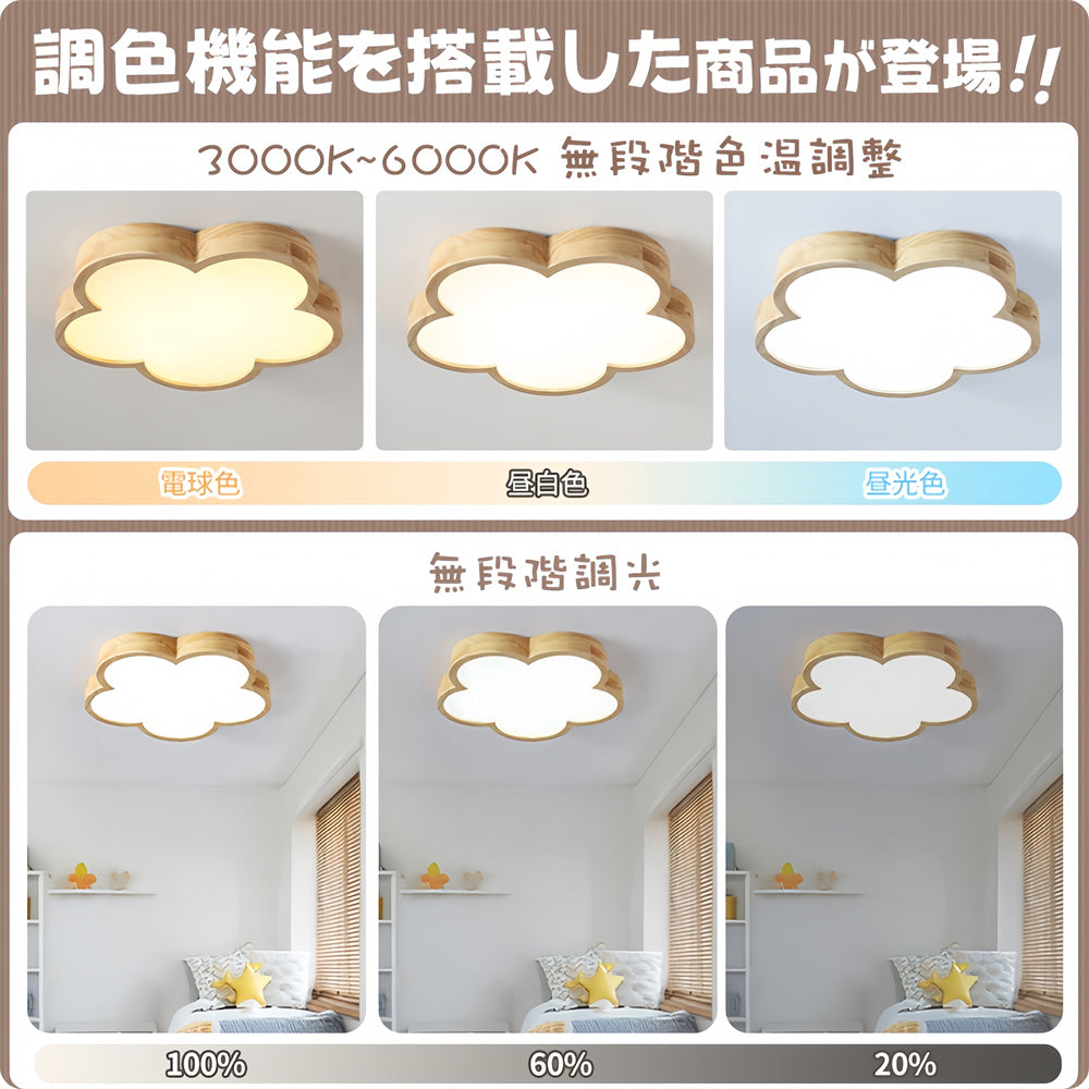 LED シーリングライト 花型 木製フレーム アクリル 調光調色 タイマー