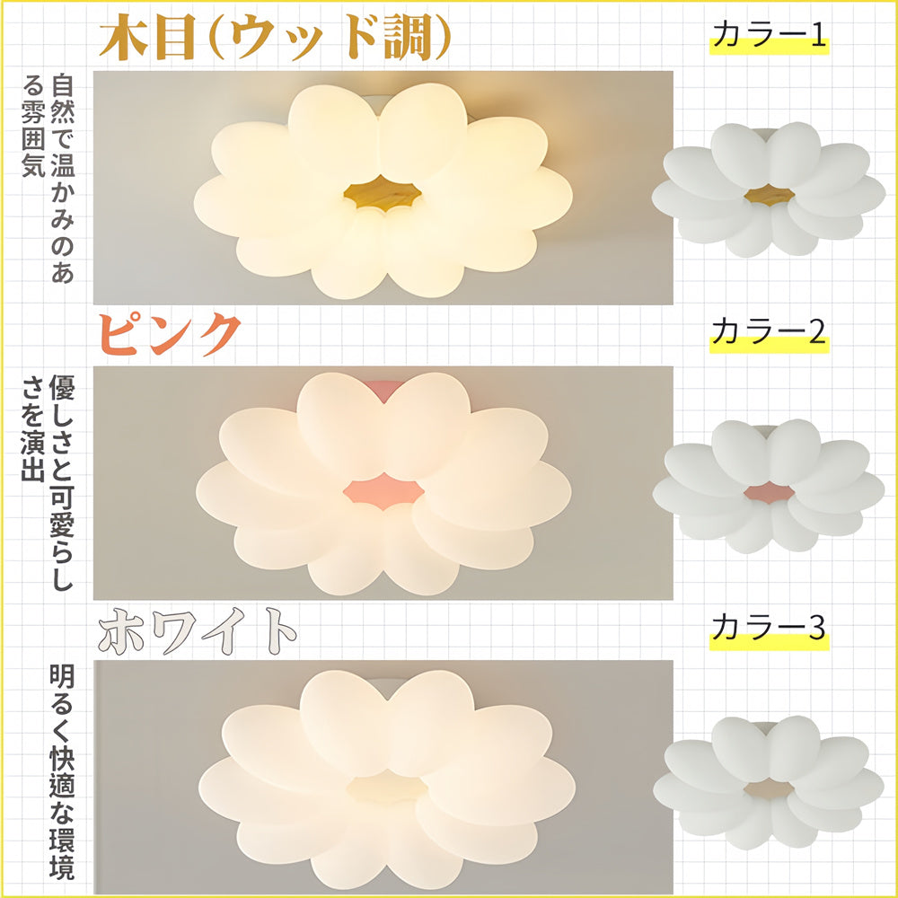 LED シーリングライト 花型 調光調色 リモコン APP対応 北欧 和モダン おしゃれ かわいい 天井照明 6畳 8畳 10畳 工事不要 子供部屋