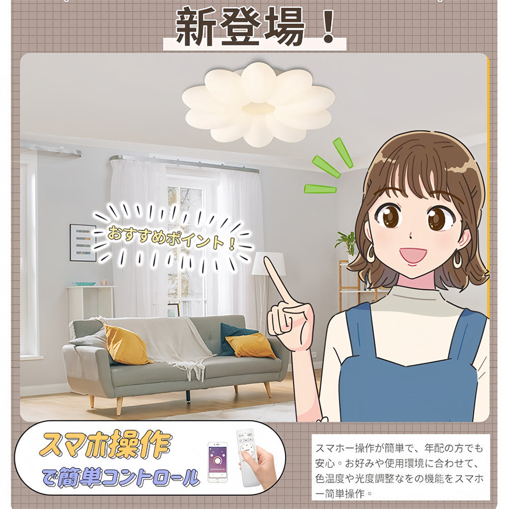 LED シーリングライト 花型 調光調色 リモコン APP対応 北欧 和モダン