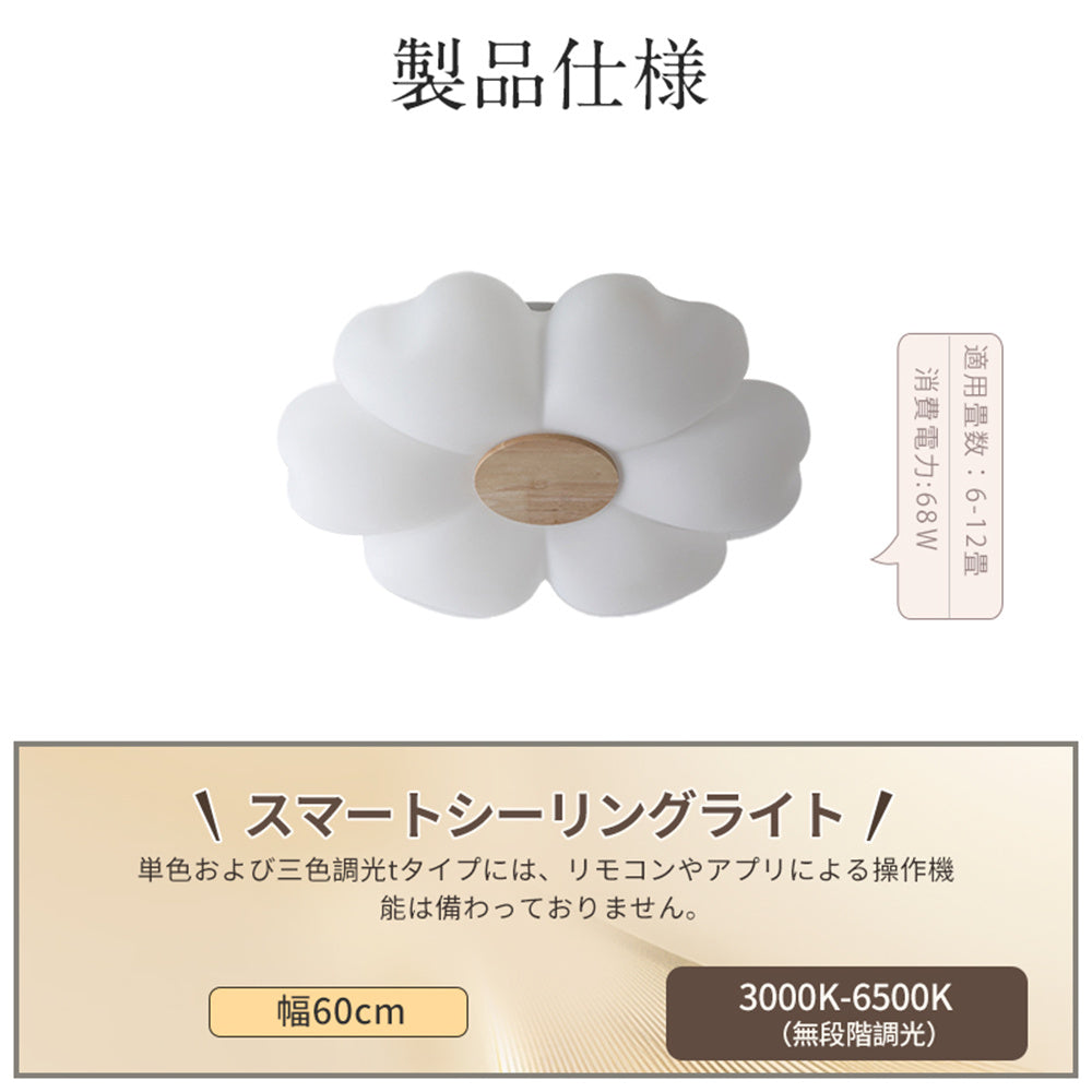 LED シーリングライト ハート花型 かわいい 調光調色 リモコン APP対応