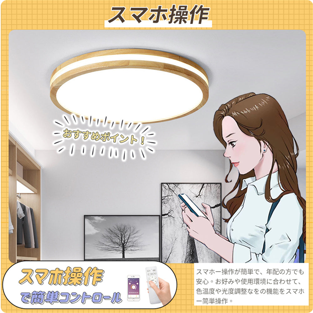 LED シーリングライト 木製 調光調色 リモコン APP対応 北欧 和モダン 侘寂 おしゃれ 天井照明 6畳 8畳 10畳 超薄型 円形 工事不要
