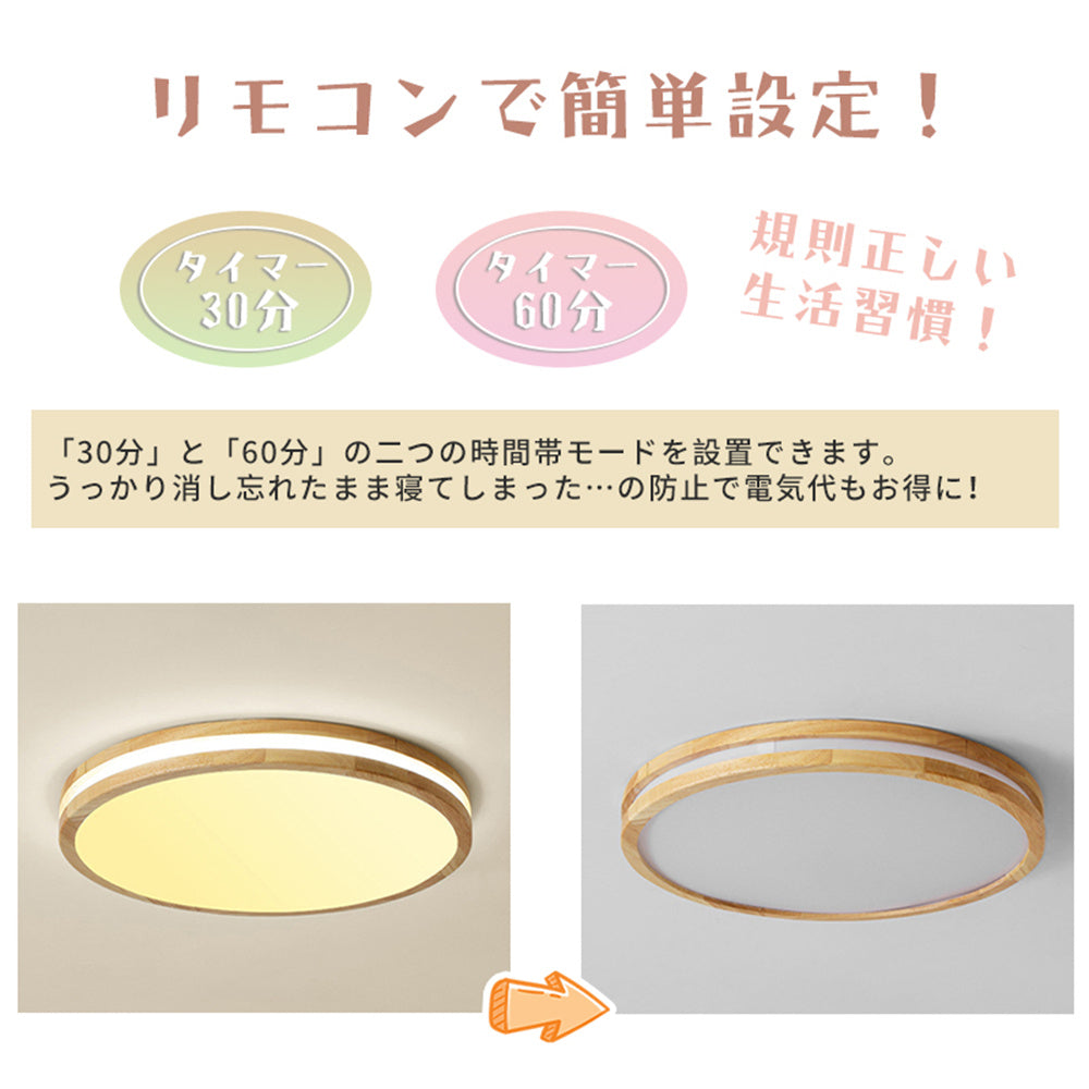 LED シーリングライト 木製 調光調色 リモコン APP対応 北欧 和モダン 侘寂 おしゃれ 天井照明 6畳 8畳 10畳 超薄型 円形 工事不要