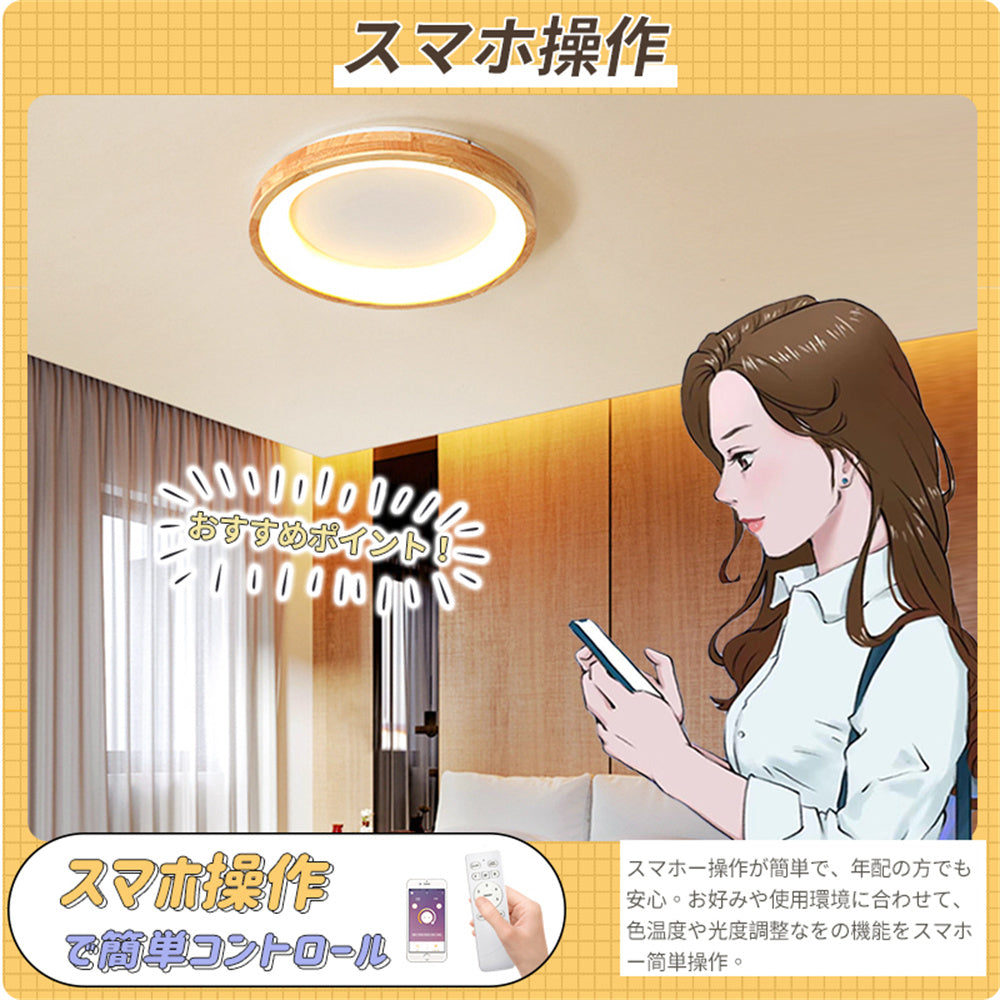 LED シーリングライト 木製 調光調色 リモコン APP対応 北欧 和モダン