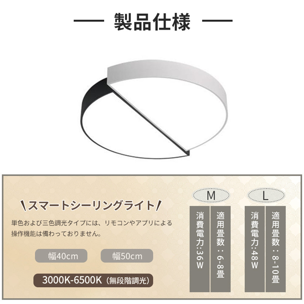 LED シーリングライト モノトーン 調光調色 リモコン APP対応 北欧