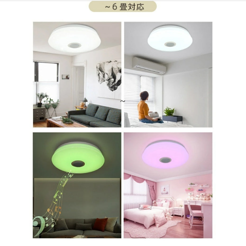スピーカー搭載 LED シーリングライト 6 畳対応 Bluetooth 接続 調光調色 震感センサ・リモコン付き