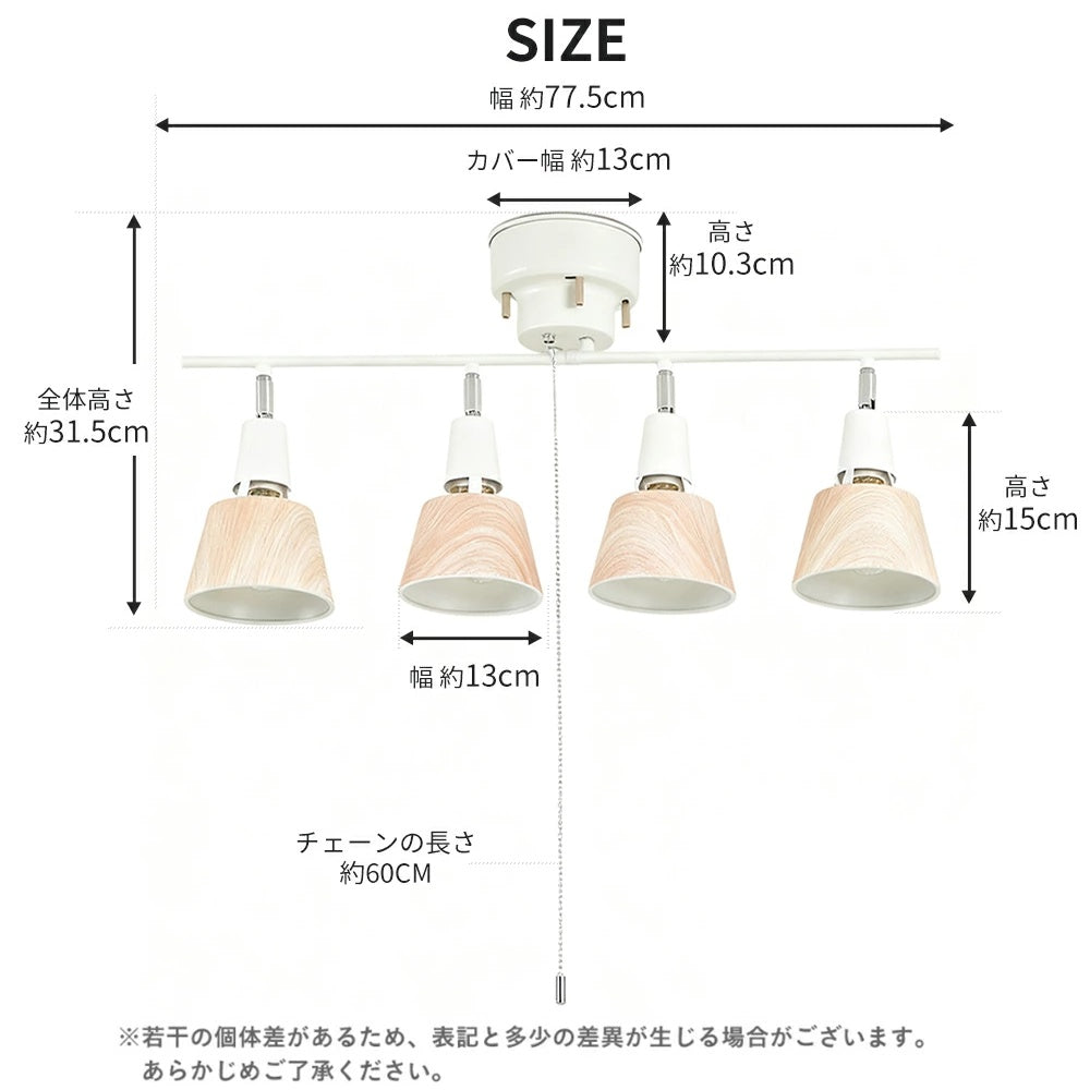 木目調 4 灯 LED シーリングスポットライト リモコン付き 調光調色・メモリー・常夜灯機能 E26 口金 6～10 畳対応