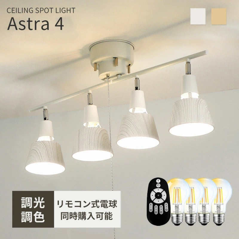 木目調 4 灯 LED シーリングスポットライト リモコン付き 調光調色・メモリー・常夜灯機能 E26 口金 6～10 畳対応
