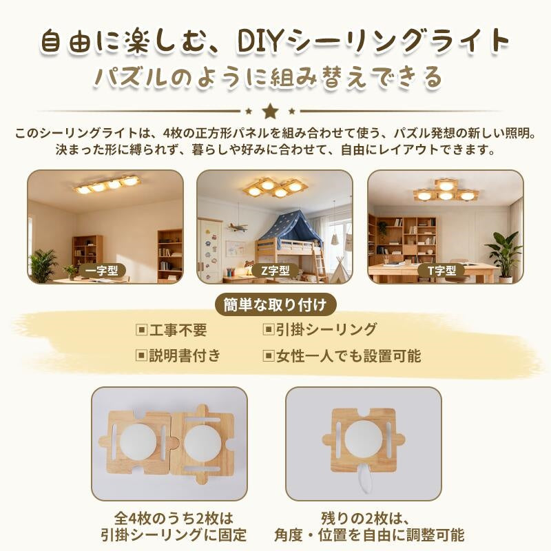 木目調 DIY LED シーリングライト リモコン・APP 調光調色 タイマーメモリー常夜灯付 6～10 畳 工事不要 2 年保証