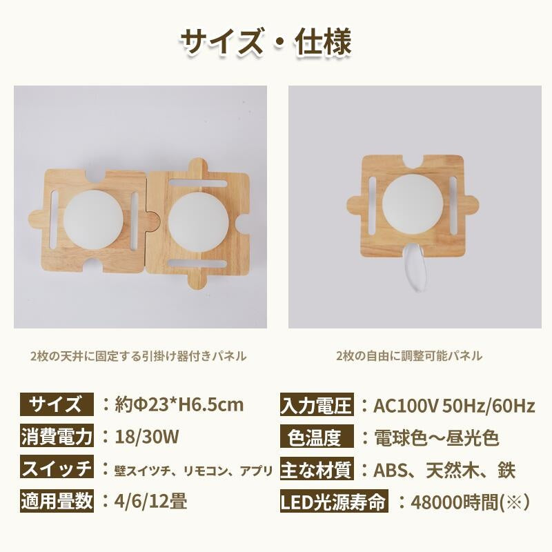 木目調 DIY LED シーリングライト リモコン・APP 調光調色 タイマーメモリー常夜灯付 6～10 畳 工事不要 2 年保証