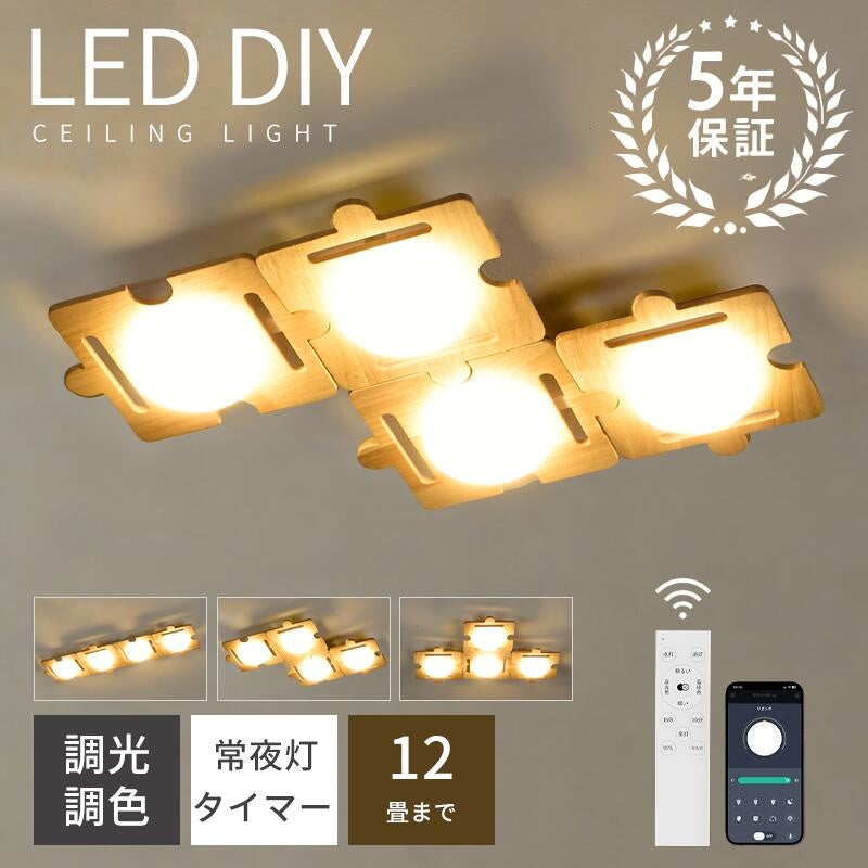 木目調 DIY LED シーリングライト リモコン・APP 調光調色 タイマーメモリー常夜灯付 6～10 畳 工事不要 2 年保証