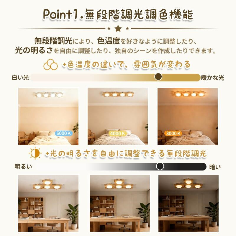 木目調 DIY LED シーリングライト リモコン・APP 調光調色 タイマーメモリー常夜灯付 6～10 畳 工事不要 2 年保証