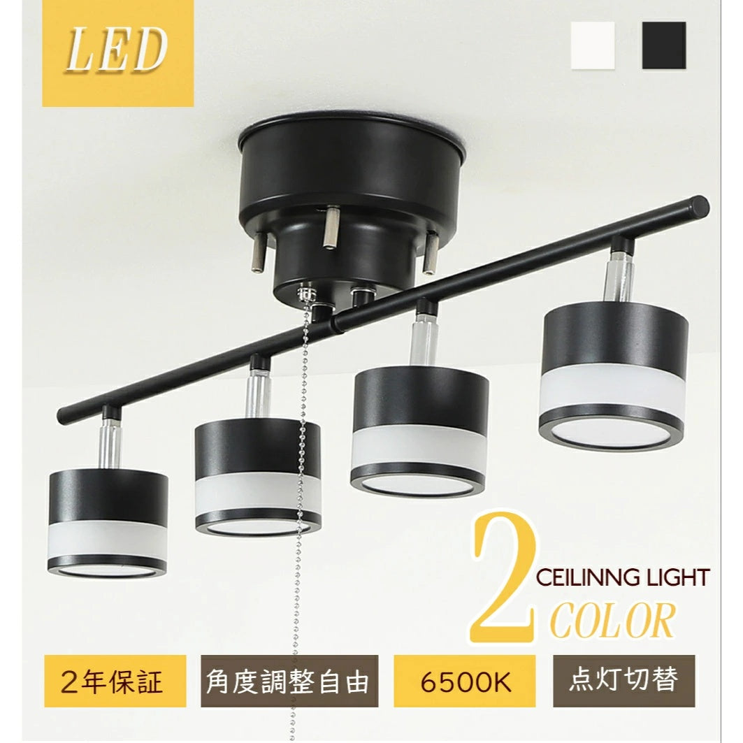 Sumi4 4 灯 LED シーリングスポットライト 6500K 昼光色 ブラック・ホワイト 2 色 6～10 畳 北欧デザイン 2 年保証