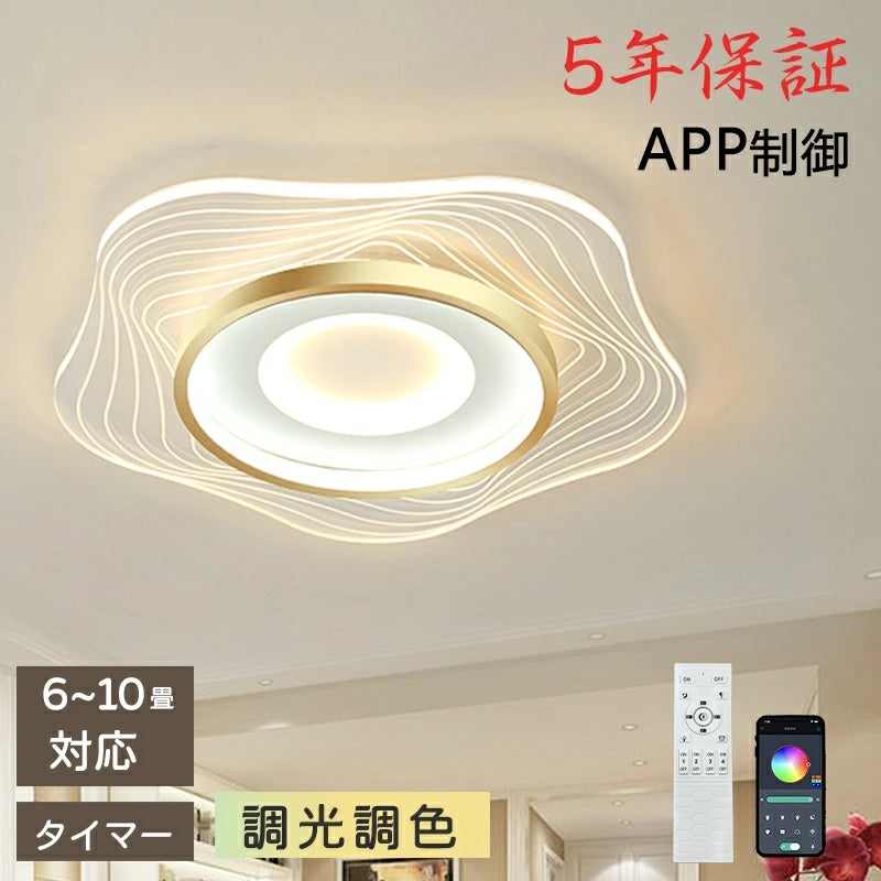 北欧モダンシンプル LED シーリングライト リモコン調光調色タイマー付