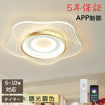 北欧モダンシンプル LED シーリングライト リモコン調光調色タイマー付 6～12 畳 引掛工事不要 省エネ