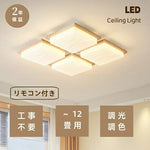 シンプル可愛 LED シーリングライト リモコン調光調色常夜灯付 8～10 畳 引掛工事不要