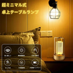 コードレス卓上ライト タッチ制御 3 色モード 無段階調光 3000mAh 北欧風 ベッドサイド兼用