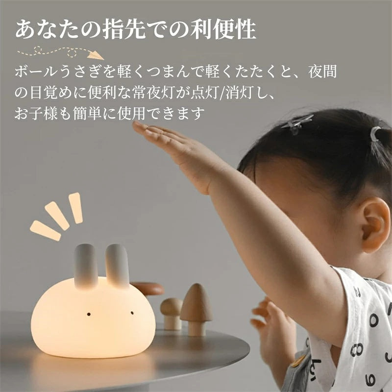 うさぎ型 USB 充電式 LED ナイトライト タッチ調光 & タイマー付き 授乳・子供用