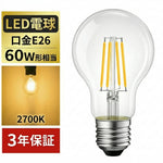LED電球 フィラメント E26 60W形相当 806lm 電球色 2700K クリア エジソン電球 6W 一般電球形 LED照明 省エネ 長寿命 PSE