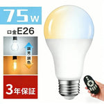 LED電球 E26 75W形相当 1200lm 調光調色 リモコン付き LEDランプ 12W 電球色 昼白色 昼光色 常夜灯 広配光 省エネ 高輝度