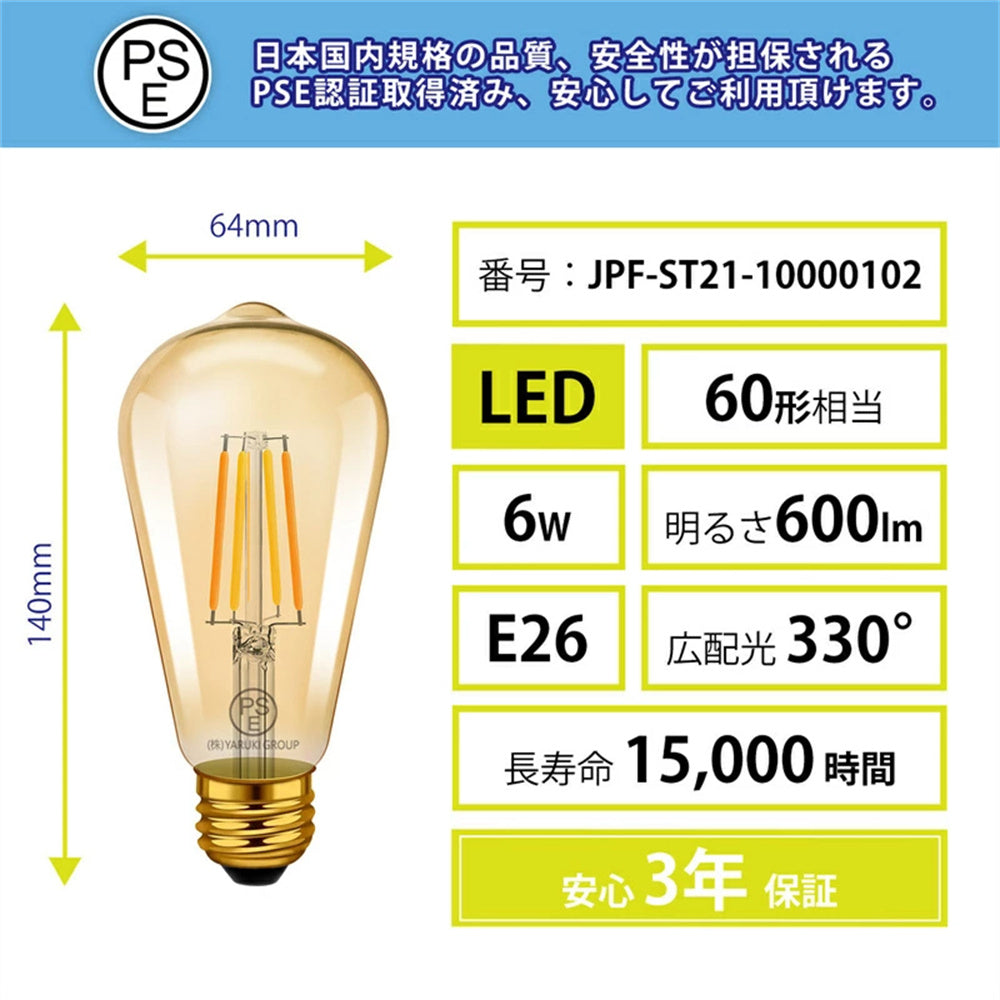 LED電球 ST21 E26 フィラメント電球 調光調色 リモコン付き 60W形相当 6W LED照明 電球色 昼白色 常夜灯 遠隔操作 省エネ 長寿命