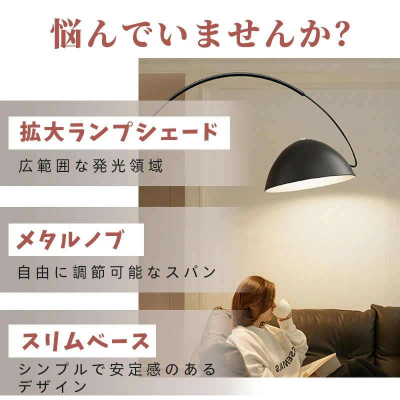 アーチ型フロアランプ 北欧モダン スタンドライト 間接照明 角度調整