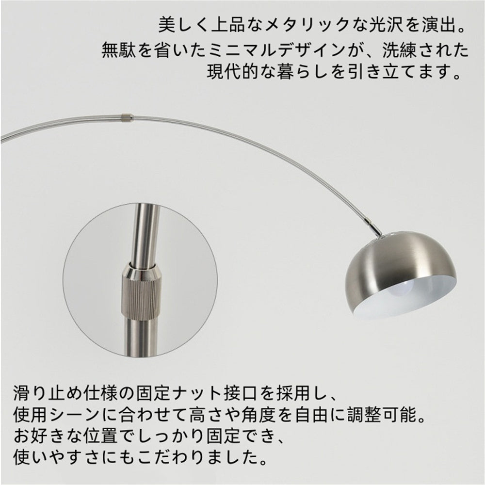 フロアライト スタンドライト アイアン アーチ 和モダン 北欧 シルバー 調節可能 高さ調整 角度調整 間接照明 おしゃれ リビング 寝室 ホテルライク S/M