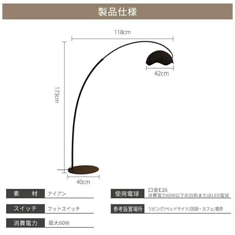 北欧風 アーチ型 フロアランプ リモコン付き 調光調色 角度・高さ調節可能