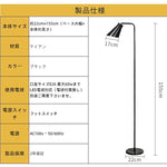 北欧シンプル ブラック/ホワイト アイアンフロアライト おしゃれ間接照明 リビング寝室用