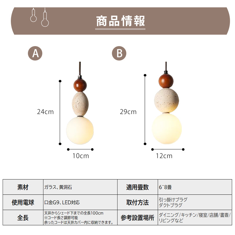 ペンダントライト 北欧 天然石 丸 ガラス トラバーチン 木 G9 led 天井照明 ダイニング 玄関 リビング トイレ 居間 寝室 店舗用 可愛い 和風 西海岸 高級感