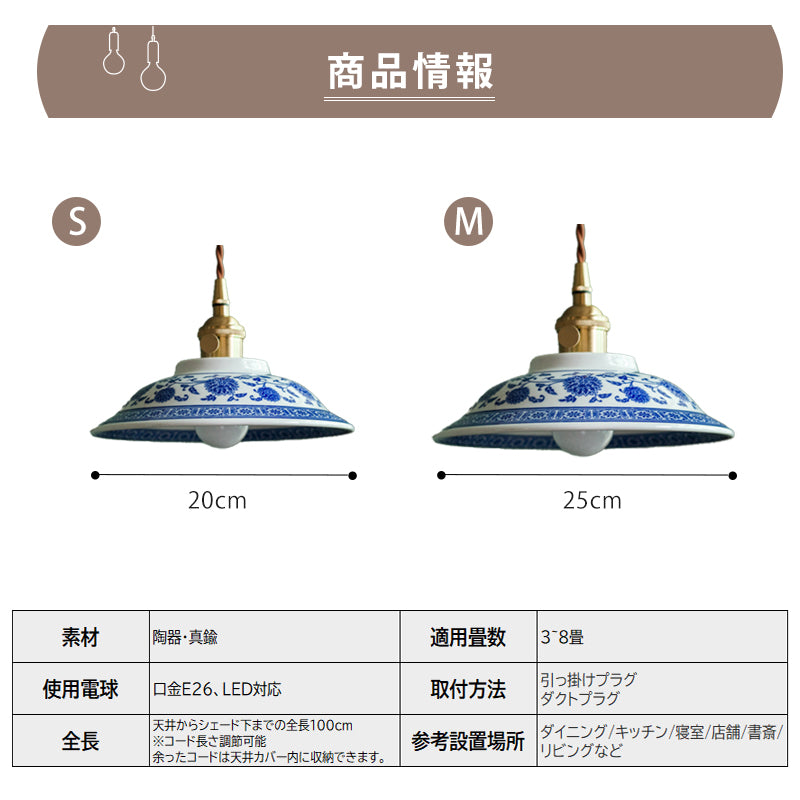 ペンダントライト 北欧 陶器 真鍮 1灯 E26口金 LED レトロ デザイン 天井照明 ダイニング リビング 寝室 キッチン上品 瓷器 釉 花 茶碗型 和風 青花 陶磁