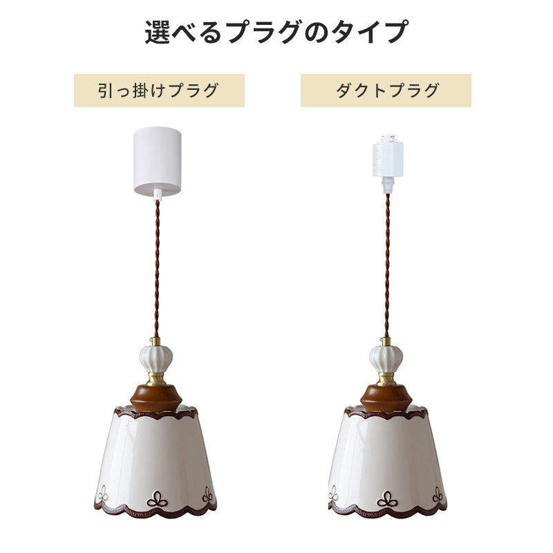 ペンダントライト 北欧 陶器 ダイニング 1灯 E26口金 LEDレトロ シンプル デザイン 天井照明 キッチン 引っ掛け ダクトレール 可愛い 瓷器 陶磁 ホワイト