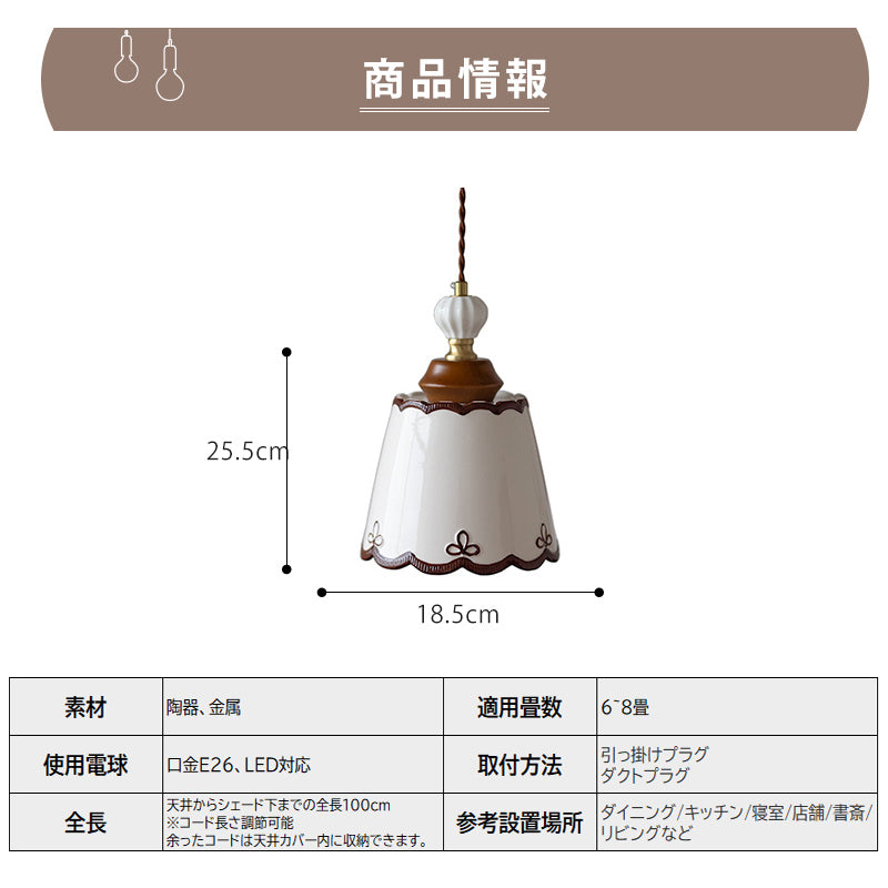 ペンダントライト 北欧 陶器 ダイニング 1灯 E26口金 LEDレトロ シンプル デザイン 天井照明 キッチン 引っ掛け ダクトレール 可愛い 瓷器 陶磁 ホワイト