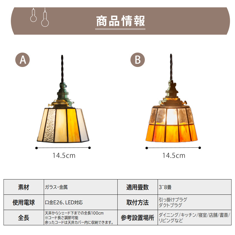 ペンダントライト ティファニー風 吊下げ灯 ステンドグラスガラス 1灯 E26 LED ダイニング 北欧 モダン シンプル レトロ デザイン 天井照明 玄関 リビング トイレ 寝室 洗面所 キッチン 食卓 可愛い 階段