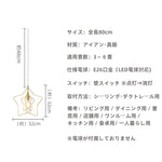 ペンダントライト ダイニング 北欧 金属 星星 1灯 E26 LED対応 小型 和風